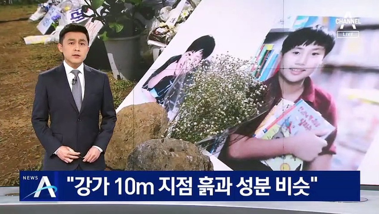 “한강 대학생 양말 흙, 강가 10m 지점 흙과 성분 비슷”