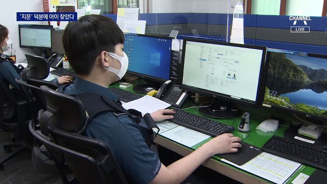 지문등록 덕분에 아이 찾았다…30분 만에 엄마 품으로