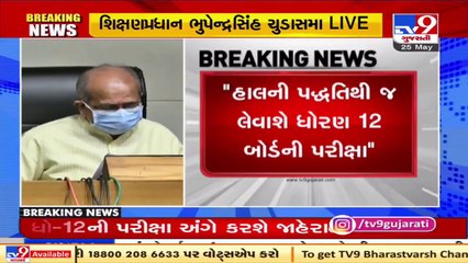 Board Exams of 12th standard science stream students will begin from 1st July _ TV9News
