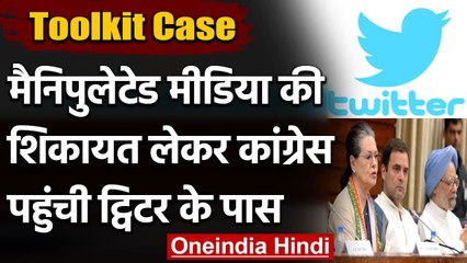 Toolkit Case: Manipulated Media की शिकायत लेकर Congress पहुंची Twitter के पास | वनइंडिया हिंदी