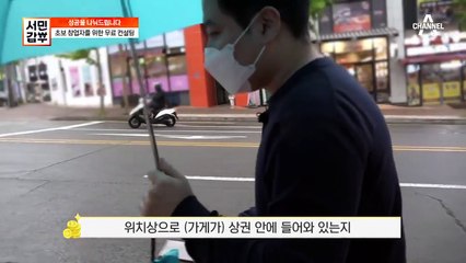 성공을 나눠 드립니다! 초보 창업자를 위해 두 팔 걷고 나선 갑부