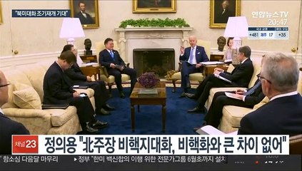 정의용 "북미대화 조속재개 기대"…中달래기 부심도