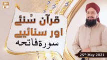 Quran Suniye Aur Sunaiye - Surah Al-Fatiha - Mufti Suhail Raza Amjadi - 25th May 2021 - ARY Qtv