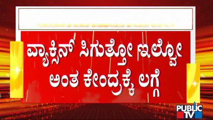 ಬಾಗಲಕೋಟೆಯ ಇಳಕಲ್ ನಗರದಲ್ಲಿ ಲಸಿಕೆಗಾಗಿ ಜನಜಂಗುಳಿ | Bagalkot | Vaccination