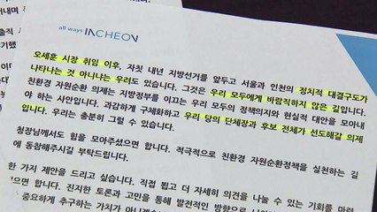 [인천] 인천시장, 서울 구청장들에게 편지 "정치대결 바람직하지 않다" / YTN