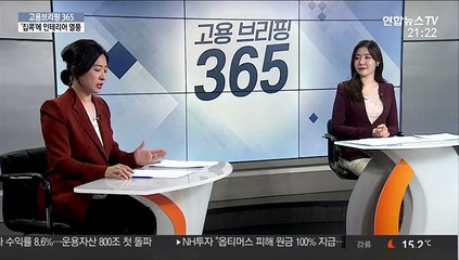 [고용브리핑365] '집콕'에 인테리어 열풍