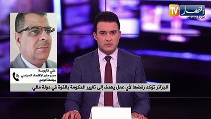 الجزائر تؤكد رفضها لأي عمل يهدف إلى تغيير الحكومة بالقوة في مالي