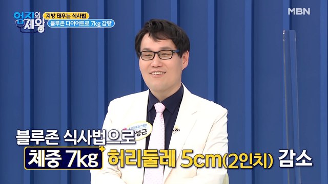 3주 만에 7kg 순삭! 허리띠 위치 바꾼 다이어트 비법은?!