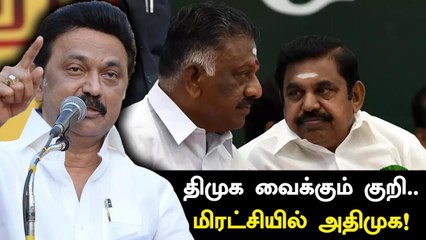குறிவைத்த கட்சிகள்.. தனியே திட்டம் போட்ட DMK.. மிரட்சியில் இருக்கும் AIADMK !