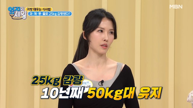 과. 채. 콩. 물 다이어트로 25kg 감량? 건강 찾고 살도 뺀 썰!