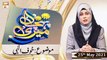 Meri Pehchan - Syeda Zainab Alam - Khauf e Ilahi - 25th May 2021 - ARY Qtv
