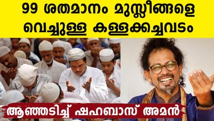 Singer Shahbaz Aman supports save Lakshadweep campaign | Oneindia Malayalam