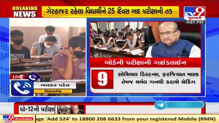 Gujarat govt to hold 12th Board exams from 1st July, academicians react _ TV9News