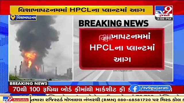 Fire breaks out at HPCL plant in Visakhapatnam, Andhra Pradesh _ TV9News
