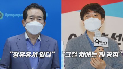 [나이트포커스] 정세균 "장유유서 있다" 이준석 "그걸 없애는 게 공정" / YTN