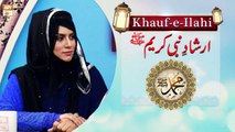 Khauf e Khuda Ke Hawale se Nabi Kareem SAW Ki Irshadaat | Syeda Zainab Alam | ARY Qtv