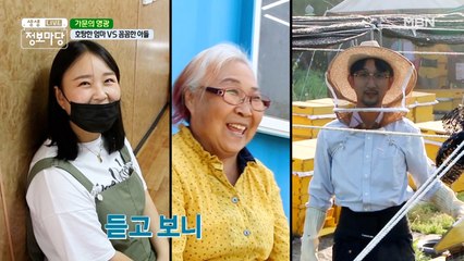 호탕한 엄마 VS 꼼꼼한 아들
