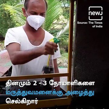 Kerala Auto Drivers Ferry Covid Patients