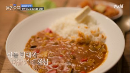 화목한 윤아 가족의 최애 음식♡ 제철 채소로 만든 ′여름 카레′