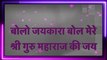 SSDN : GuruDev Tumhare Dware Par (Bhajan) : गुरु देव तुम्हारे द्वारे पर (भजन)