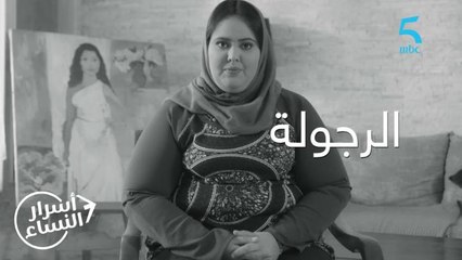 الرجلة ولات فالعيالات كتر من الرجال.. شنو بالكم؟