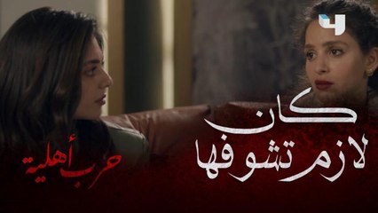 أحرجتها بأنها بنت " الخدامة" وجعلتها في موقف لا تحسد عليه أمام من يحبها