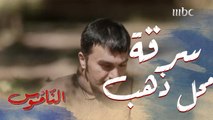 عبدالله يطلب من نبيل سرقة محل ذهب