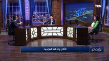 د.عماد فهمي هيقولك إيه أكتر حاجة ممكن تغير حالتك المزاجية في الأكل وتكمل في أي 