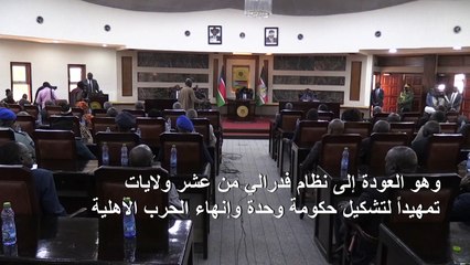 رئيس جنوب السودان يعلن موافقته على مطلب أساسي للمعارضة من أجل إحلال السلام