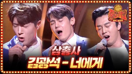 너에게 김광석♪ 삼총사가 무대를 완전히 뒤집어 놓으셨다!!!