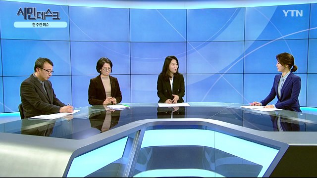 [2월 16일 시민데스크] 잘한 뉴스 vs. 못한 뉴스 - '人터view, 승리 군사법정 재판' 관련 / YTN