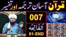Surat ul FATEHA Ayaat No 01 to 07 ki TAFSEER By Engineer Muhammad Ali Mirza
