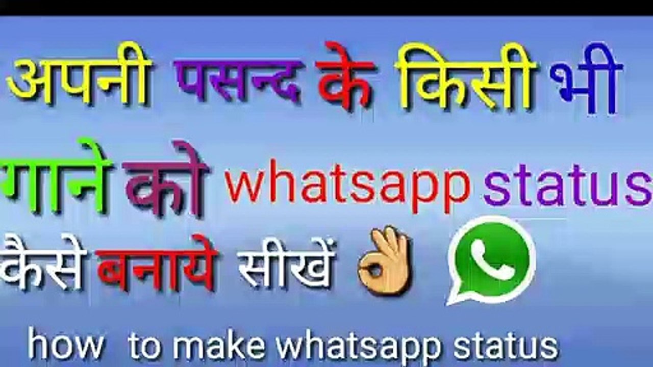 whatsap status lagana sekhe