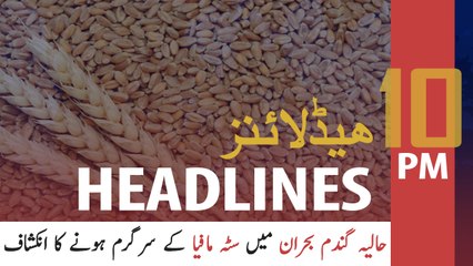 ARYNews Headlines | Who is responsible for wheat crisis? | 10PM | 10 FEB 2020