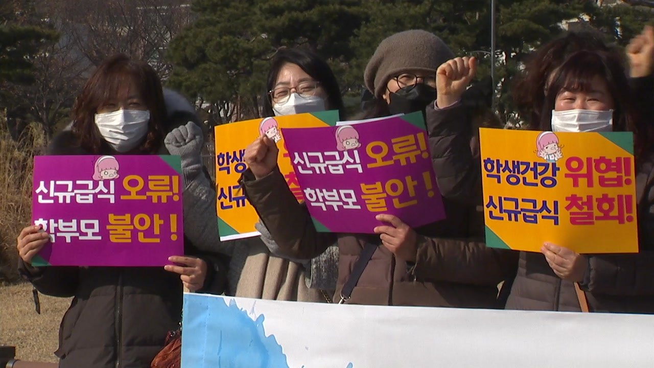 전교조 “정부, 부실한 신규 급식시스템 강행” / YTN