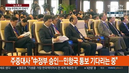 "오늘 우한에 3차 전세기"…이천 국방어학원에 격리