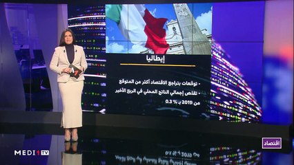 النشرة الإقتصادية - 10/02/2020