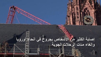 العاصفة كيارا تحصد ضحايا في أوروبا