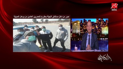 د.عزة عبدالوهاب العائدة من ووهان الصينية تكشف هل هناك أعراض مرضية ظهرت على أي من العائدين؟