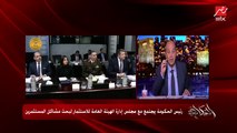 عمرو أديب: مش هيجي الاستثمار إلا كده