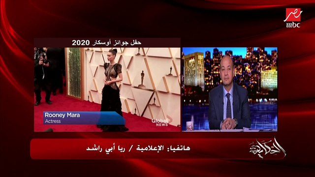 ريا أبي راشد تحكي لعمرو أديب تفاصيل وكواليس حفل جوائز الأوسكار