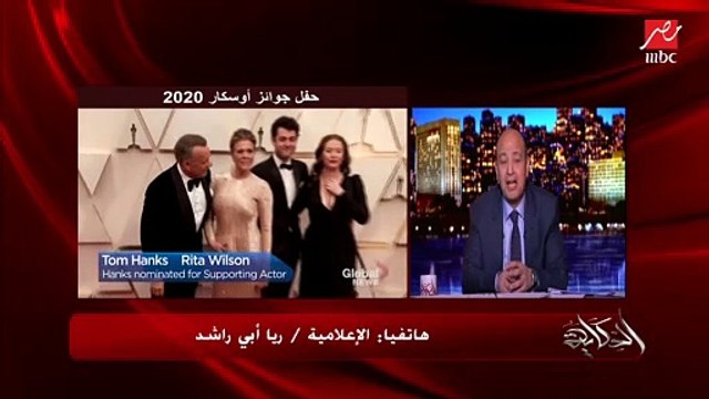 ريا أبي راشد تحكي لعمرو أديب تفاصيل وكواليس حفل جوائز الأوسكار