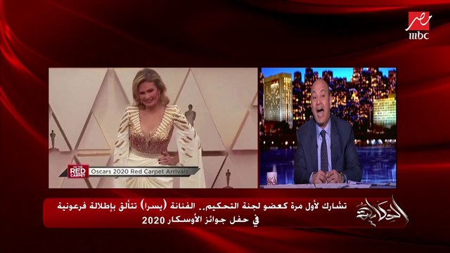 الفنانة يسرا تكشف كواليس اختيار فستانها الفرعوني لحفل الأوسكار