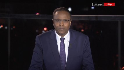 نافذة من أديس أبابا- 2020/2/10