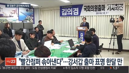 與 '논란인사' 정리 마무리 수순…주말께 공천 윤곽