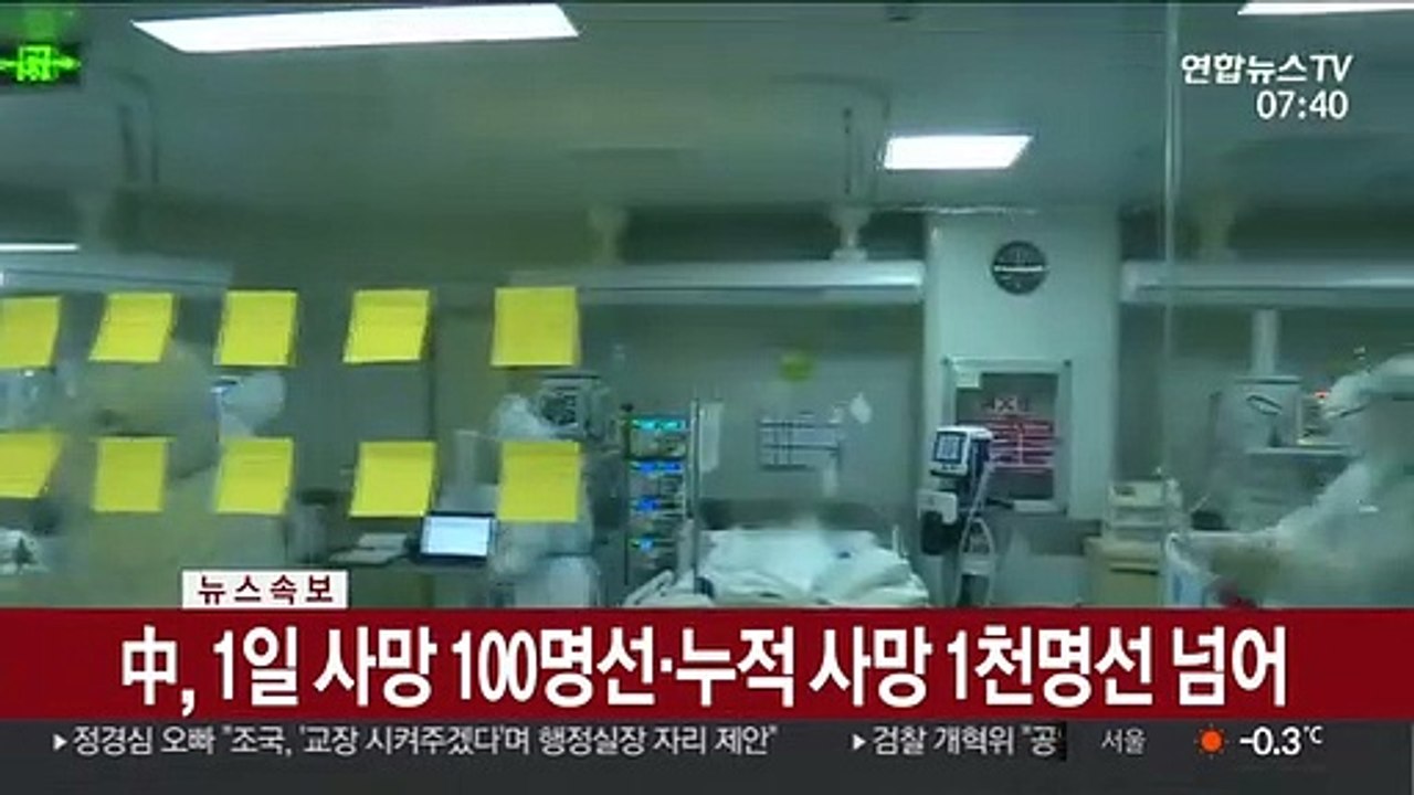 中, 1일 사망 100명 선·누적 사망 1천명 선 넘어