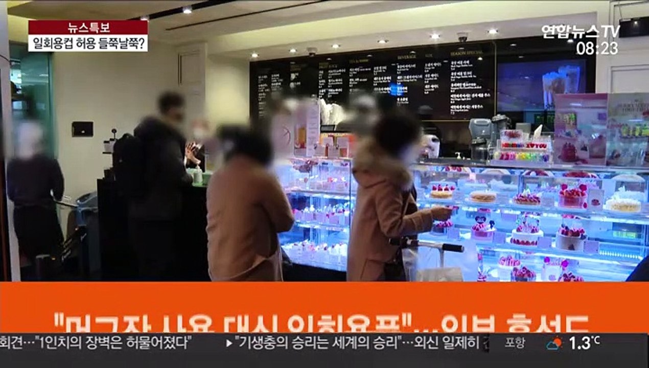 "머그잔 사용 대신 일회용품"…일부 혼선도
