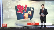 [핫클릭] 검찰 '타다' 이재웅·박재욱 대표에 징역 1년 구형 外