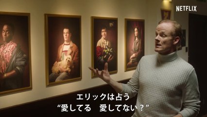 『セックス・エデュケーション』シーズン3 配信決定