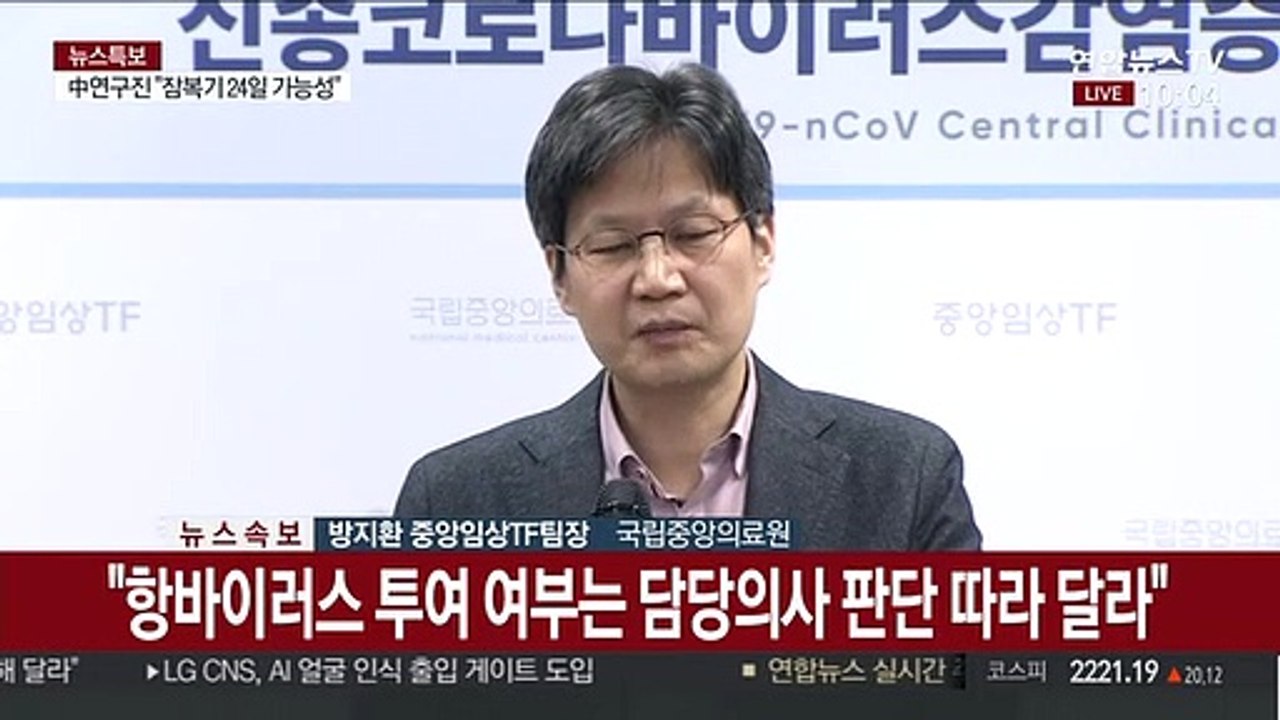[현장연결] 신종코로나 의료진 "11번 환자 퇴원…두번 이상 바이러스 미검출"